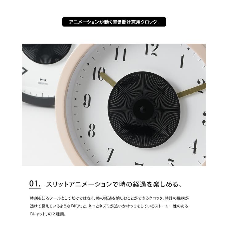 LIFE STYLE ablana ブルーノ スリットアニメーションクロック 壁掛け BRUNO 置き時計 時計 おしゃれ かわいい デザイン シンプル モノトーン 白黒 動く アニメーション インテリア おうち時間 stayhome ギフト プレゼント [3]