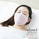 LIFE STYLE ablana ウルネル おやすみ立体マスク ulunel シルク マスク 冷えとり 保湿 乾燥 花粉症 風邪 大きめ 大きいサイズ あった...