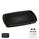 LIFE STYLE ablana ブルーノ グリルプレート コンパクトホットプレート グランデサイズ用 BRUNO おしゃれ かわいい オプション 焼肉 鉄板...