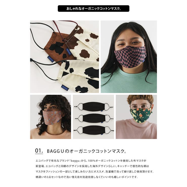 【10％OFFクーポン！7/26(日)1:59まで】LIFE STYLE ablana BAGGU ファブリックマスク 3枚セット ダブルガーゼ生地付き 布 布マスク 洗える オーガニックコットン 綿 洗濯機 かわいい レディース 春 夏 秋 冬 オール shoplistselect-10199659 SHOPLIST サンプル画像2