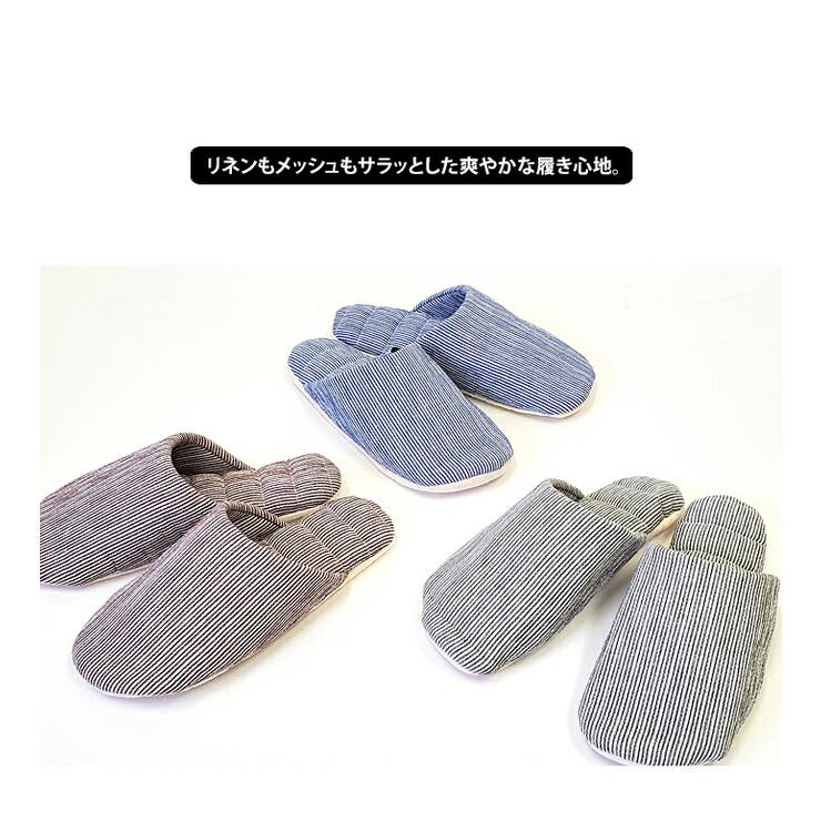 LIFE STYLE ablana 洗って絞れる スリッパ ジャブジャブ かわいい おしゃれ 洗える 洗濯機OK リネン メッシュ ストライプ 涼しい 春 夏 レディース ユニセックス メンズ 母の日 父の日 リモートワーク おうち時間 stayhome shoplistselect-10199506 SHOPLIST サンプル画像2