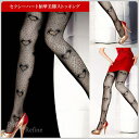 【5%OFFクーポン 9/11 1:59まで】Pinky&Refine セクシーハート柄 美脚ストッキング 個性的セクシー sexy デザイン柄 網タイツ ブラック 黒 柄ストッキング 色タイツ コスプレ インナー・下着