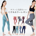 【5/16 1:59まで 5%OFFクーポン】Spero くすみ ヨガウェア ヨガ レギンス ヨガパンツ ウエア シンプル 冬 水陸両用 レギンス ヨガスパッツ...