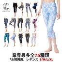 【5/16 1:59まで 5%OFFクーポン】Spero 【全100種類】ヨガウェア ヨガ レギンス ヨガパンツ ウエア 柄レギンス 七分丈 水陸両用 フィット...