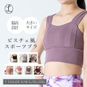 Spero スポーツブラ 揺れない ランニング 大きいサイズ レディース かわいい スポブラ 超軽量 吸汗 速乾 脇高 揺れ防止 取り外しパッド付き ノンストレス ノンワイヤー ヨガ ウエア スポブラ トレーニングウェア ヨガウェア フィットネスウェア