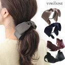 【8/11まで5%OFFクーポン】VINGTAINE ボリュームリボンヘアゴム ポニーフック ベーシック ヘアカフ ヘアフック ポニーカフ 上品 ポニー 簡単ま...