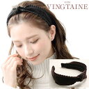 【マラソン期間中 5%OFFクーポン】VINGTAINE フリル×ベルベットカチューシャ ヘアアクセ ヘアアクセサリー レディース 上品 シンプル かわいい おしゃれ HK-238 ヘアアクセサリー