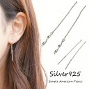 YUKATANゆかたん ピアス アメリカンピアス 棒 シンプル ライン レディース 揺れる チェーンピアス 大人 シルバー925 シルバーピアス 銀製品 レディースピアス アクセサリー