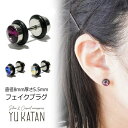 YUKATANゆかたん ボディーピアス ボディピアス フェイクプラグ 16G 16ゲージ ガラスストーン 直径8mm パープル ブルー オーロラ サージカルステンレス 男女兼用 ユニセックス mens アクセサリー