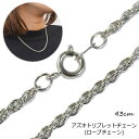 【5/16 1:59まで 5%OFFクーポン】YUKATANゆかたん 2本1セット アズキトリプルチェーン ロープチェーン 43cm 小豆 アズキ 手作りネック...