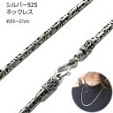 YUKATANゆかたん 【一点物】ネックレス シルバー925 トライバルデザイン 重厚感 コブラチェーン SV925 アクセサリー