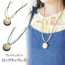YUKATANゆかたん ネックレス ウッド 透かし模様 花 ビーズ エスニック ロングネックレス 紐ネックレス 夏 アクセサリー