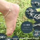 YUKATANゆかたん 全13種類★スターや鈴のモチーフが付いたシャララと揺れると夏色シルバーチェーンアンクレット アクセサリー アクセサリー