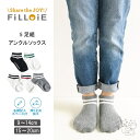 【5/16 1:59まで 5%OFFクーポン】Filloie 5足組 アンクル丈 ソックス ライン 柄 | 靴下 滑り止め 子供 セット キッズ 男の子 男児 ...