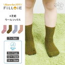 【5/16 1:59まで 5%OFFクーポン】Filloie 4足組 クルー丈 ウール ソックス ケーブル柄 | 子供 靴下 滑り止め 新生児 ベビー 男の子 ...