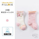 【5/16 1:59まで 5%OFFクーポン】Filloie 2足組 新生児 ハイソックス 小鳥 | 新生児 靴下 白 ソックス セット 子供用靴下 キッズ 男...