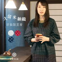 着物と和の暮らしのお店 たゆたふ 割烹着 久留米 先染め かっぽう着 六花/ROCCA 日本製 フリーサイズ かわいい おしゃれ 母の日プレゼント保育士スモック...