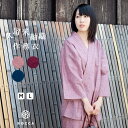 着物と和の暮らしのお店 たゆたふ 作務衣 レディース 女性 日本製 おしゃれ 久留米 六花/ROCCA 作 務 衣 綿紬織 さむえ 普段着 久留米織 女性用洗え...