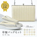 着物と和の暮らしのお店 たゆたふ 草履バッグセット 礼装用 レディース 着物 フォーマル 2点セット 帯地 草履 バッグ 和装 留袖用 成人式 フォーマル 留袖...