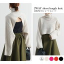 【8/10限定 20%OFFクーポン】LAPULE レディース ニット 秋冬 大きいサイズ 30代 20代 40代 ゆったり バルキー 2WAY カシュクール ショート丈ニット トップス