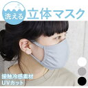 【5/10限定 15%OFFクーポン】LAPULE マスク接触冷感洗えるひんやり涼感速乾布マスク立体マスクシンプル無地レーヨン白黒伸縮性耳が痛くなりにくいM大き...