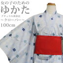 京のおしゃれ屋 浴衣 ナチュラル系 子供 女児 クローバー サックス 100cm 浴衣・着物