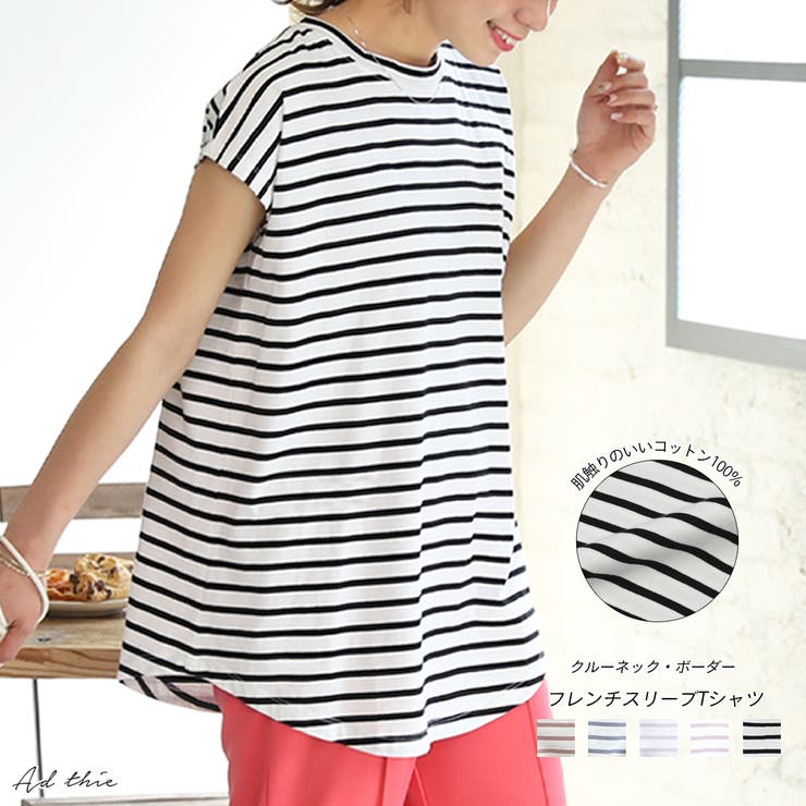 【10％OFFクーポン！1/29(木)1:59まで】ad thie ボーダーTシャツ フレンチスリーブ クルーネック トップス