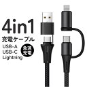 BACKYARD FAMILY 4in1 USB充電通信ケーブル 生活・季節家電