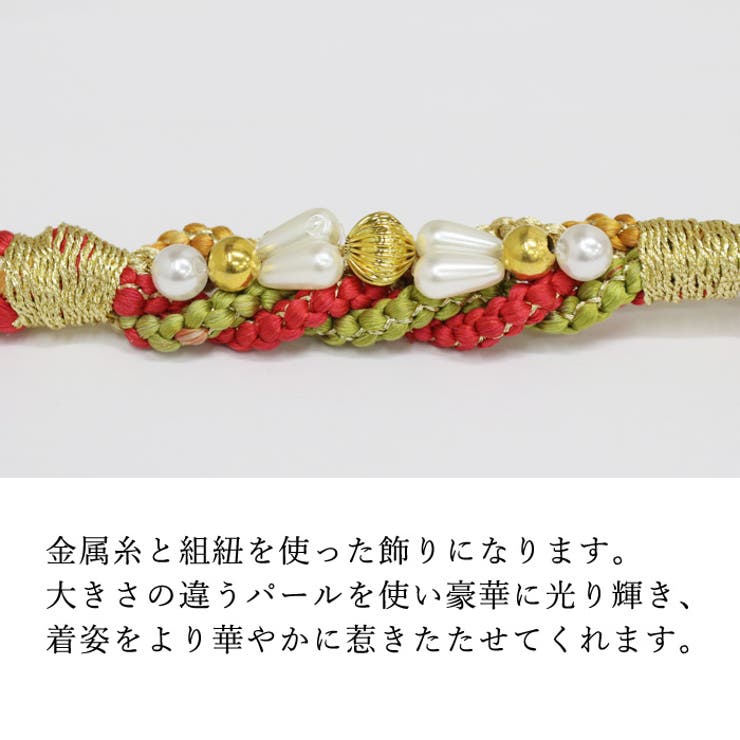 京のおしゃれ屋 振袖用 帯締め 正絹 （01） パール 花飾り 組紐 丸組 浴衣・着物