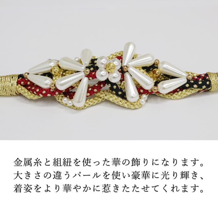 京のおしゃれ屋 振袖用 帯締め 正絹 （03） パール 花飾り 組紐 丸組 浴衣・着物