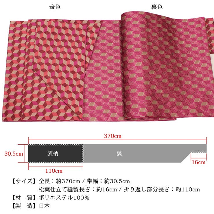 京のおしゃれ屋 八寸袋名古屋帯 ブロック・赤系 浴衣・着物