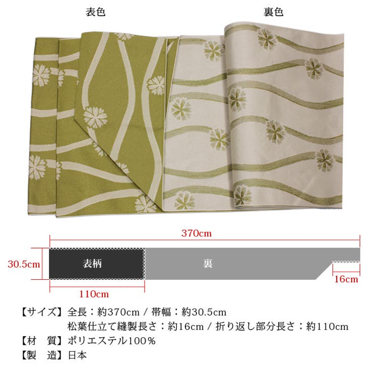 京のおしゃれ屋 八寸袋名古屋帯 立涌花・抹茶 浴衣・着物