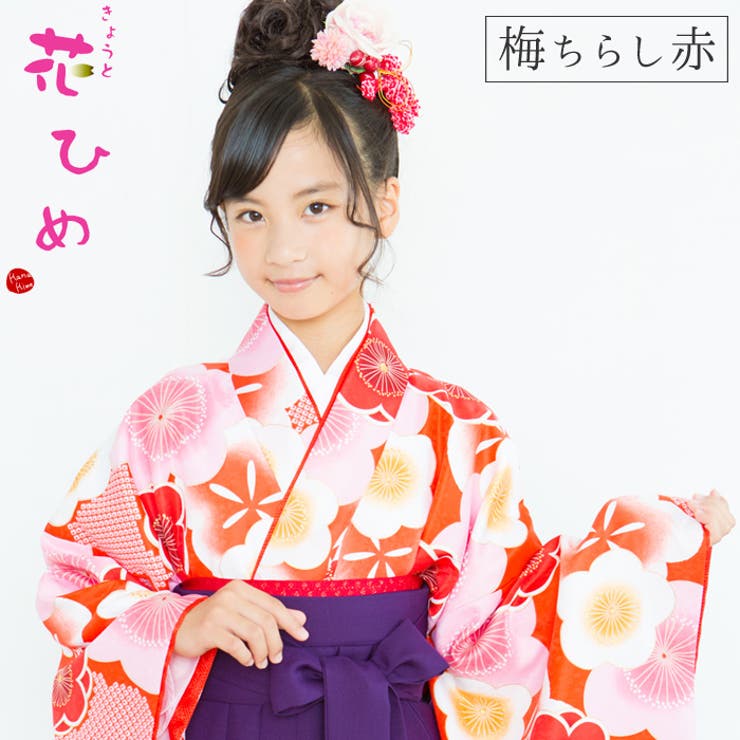 京のおしゃれ屋 二尺袖着物 京都「花ひめ」 2点セット 梅ちらし赤 ジュニア 伊達衿付 浴衣・着物