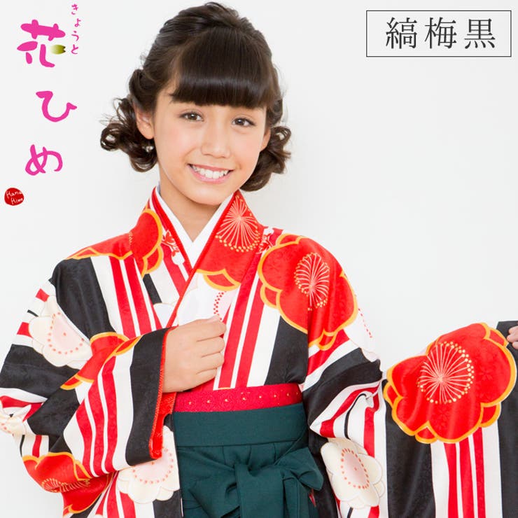 京のおしゃれ屋 二尺袖着物 京都「花ひめ」 2点セット 縞梅黒 ジュニア 伊達衿付 浴衣・着物