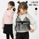 【5%OFFクーポン 9/11 1:59まで】chil2 キッズ トレーナー スウェット 子供服 長袖 裏毛 女の子 無地 チュール ビスチェ ギャザー レイヤード トップス JAM&LINK 秋冬服 100 110 120 130 140 150 16