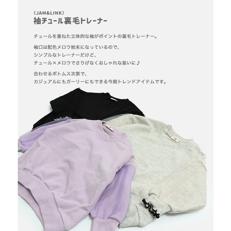 chil2 キッズ トレーナー スウェット 子供服 長袖 裏毛 女の子 無地 チュール ビス...