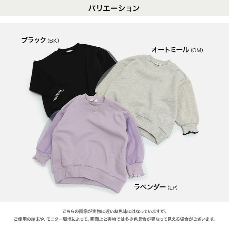 chil2 キッズ トレーナー スウェット 子供服 長袖 裏毛 女の子 無地 チュール ビス...