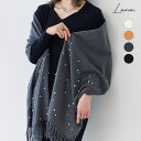 【8/11まで5%OFFクーポン】relaclo ストール レディース 秋 冬 パール フリンジ マフラー 結婚式 ビジュー ビーズ 大人 20代 30代 40...