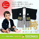 【5/10限定 15%OFFクーポン】ミニビーンズ 黒紋付オール ベビー キッズ 子供服 ベビー服 袴ロンパース 男の子 羽織 袴 袴風 カバーオール ロンパ...