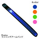 【マラソン期間中 5%OFFクーポン】ファッション雑貨オーバーフラッグ 菱型 ランニング ジョギング LED アーム バンド リフレクター ライト 自転車 セーフティーライト 夜間 通勤 通学散歩光るライト 安全グッズ タグ 目印 事故 防止 予防 ワン