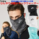【6/11 1:59まで 10%OFFクーポン】ファッション雑貨オーバーフラッグ 耳掛け付き 夏 ひんやり 冷感 ネックウォーマー ゴルフ 通気ランニング マスク ネックゲイタースポーツ用マスク バフ 耳にかける スポーツ 用 マスク フェイスマスク フ