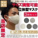 【5/16 1:59まで 5%OFFクーポン】SUNY PLACE マスク 在庫あり 小さめ 洗える 子ども用 大人用 花粉対策 飛沫対策 ウィルス対策 3枚1...
