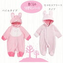 ミニビーンズ うさぎパイル&モコモコロンパース 干支 うさぎロンパース 新生児 服 男の子 女の子 ベビー キッズ 子供服 赤ちゃん 着ぐるみ 干支ロンパース 60cm 70cm 80cm ベビー コスチューム 仮装 カバーオール きぐるみ コスプレ