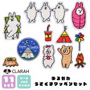CLARAH ワッペン 11枚セット シールワッペン アイロン うさぎ くま 入園準備 入学準備 新入学 新入園 幼稚園 保育園 小学校 アップリケ 刺繍 ハンドメイド ファッション雑貨