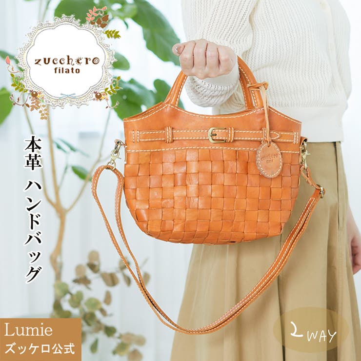 Lumie ズッケロ フィラート カウレザーメッシュ2wayハンドバッグ バッグ・鞄