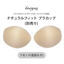 Puravida Loopa ナチュラルフィット ブラカップ スポーツブラ ブラトップ スポーツインナー ヨガ ランニング フィットネス マラソン ジョギング ...