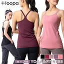 【5/16 1:59まで 5%OFFクーポン】Puravida ヨガウェア トップス Loopa カップ付き キャミソール /ルーパ cup camisole ...