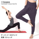【5/10限定 15%OFFクーポン】Puravida ヨガパンツ ヨガウェア ロングパンツ Loopa テーパード ヨガパンツ ロング丈 レディース ダンス ...