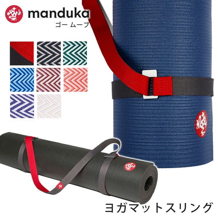 【10%OFFクーポン!11/27(木)1:59まで】Puravida Manduka マンドゥカ ヨガグッズ ゴー ムーブ gO MOVE 321022 日本...