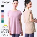 【5/10限定 15%OFFクーポン】Puravida ヨガウェア トップス ロング丈 レディース Loopa ルーシュ ロング Tシャツ 半袖 ヨガウエア フ...